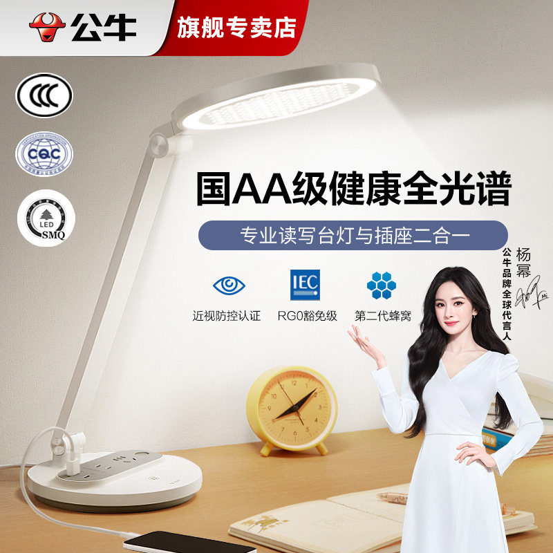 公牛AAA级全光谱护眼台灯插座学习专用学生儿童书桌写字阅读近视