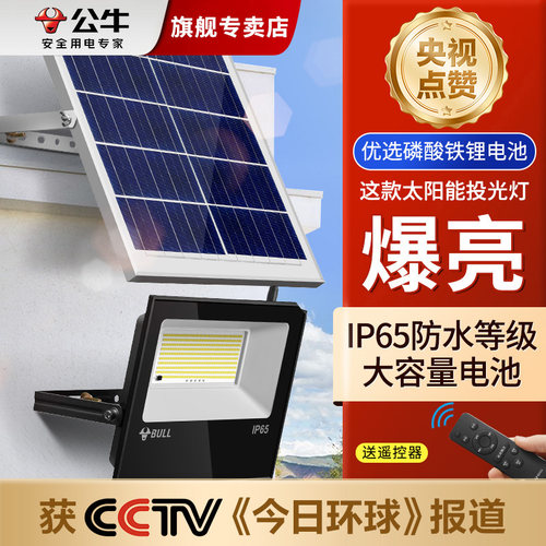 公牛led太阳能庭院灯大功率路灯
