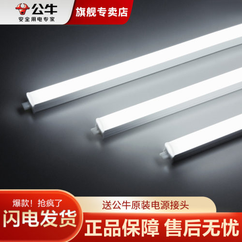 公牛t8一体化支架led日光灯管