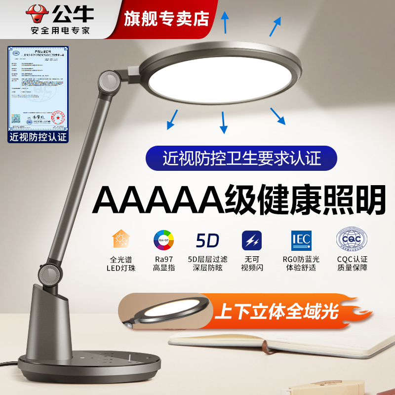 公牛护眼led学习台灯全光谱