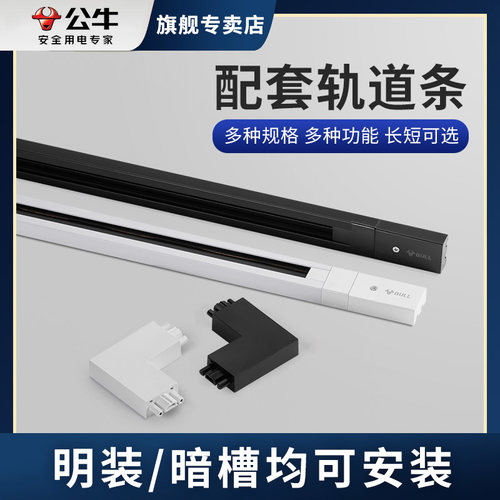 公牛铝材led轨道条轨道支架
