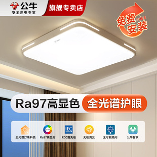 公牛led吸顶灯现代简约大气北欧正方形卧室客厅灯全光谱新款 灯具