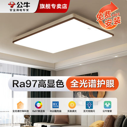 公牛全光谱客厅吸顶灯led现代简约大气主灯2025新款护眼全屋灯具