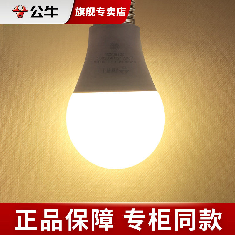 公牛led灯泡超亮e27e14小螺口家用照明节能灯台灯3W/5W球泡暖黄光