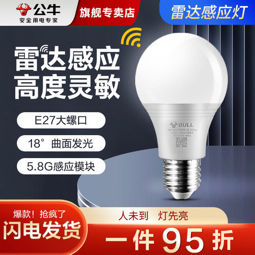 人来即亮，人来即灭/光照范围大/雷达感应