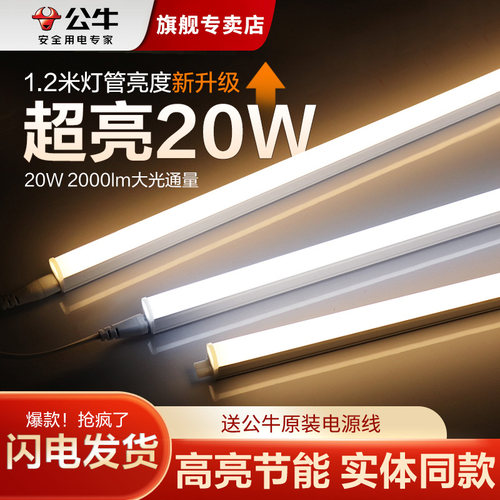 公牛led灯管一体化T5支架日光灯