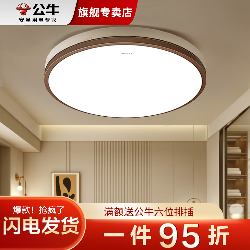 公牛圆形卧室吸顶灯朗晨