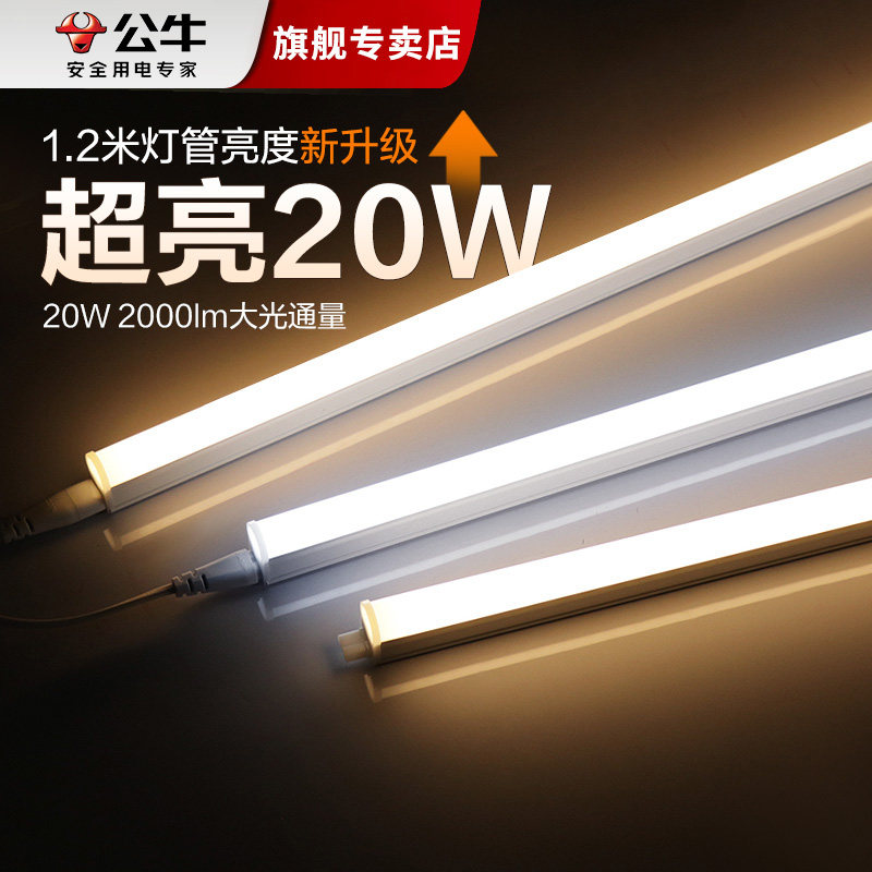 公牛led灯管t5一体化支架日光灯全套长条超亮商用T8节能灯带灯条 - 实物图