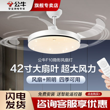 公牛led风扇灯具家用现代简约客厅餐厅吊扇灯隐形电遥控风扇灯F10