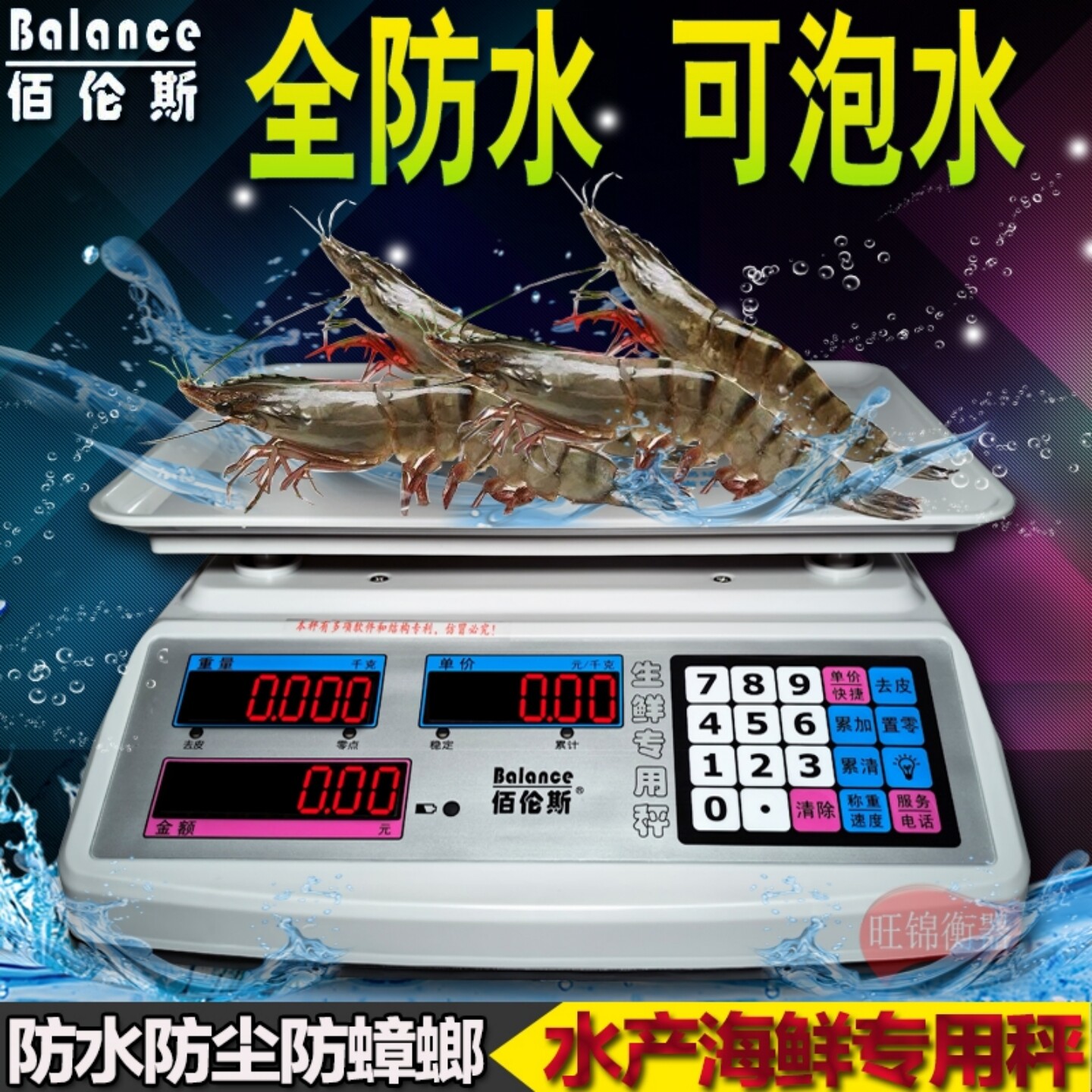 佰伦斯全防水电子秤精准商用水产海鲜加工酒店后厨烘焙食品克称重