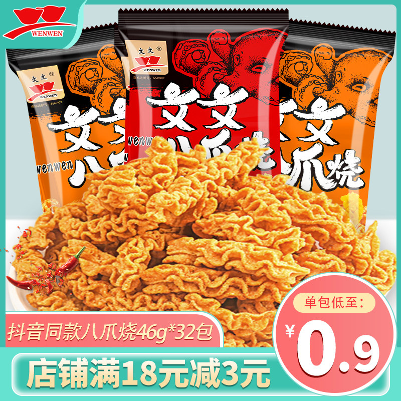 文文八爪烧零食大礼包网红爆款锅巴薯条薯片麻辣解馋小吃休闲食品