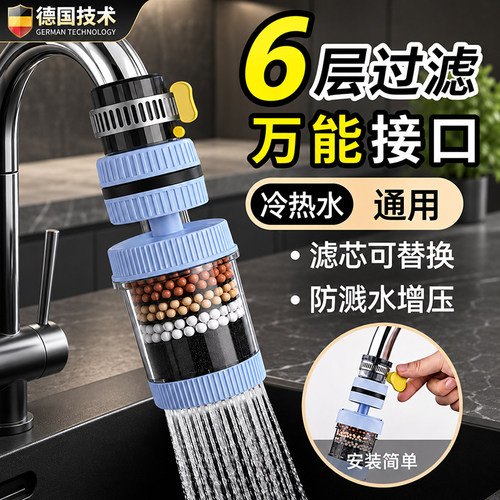 水龙头防溅延伸水嘴厨房净水器