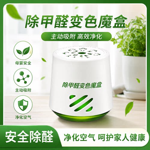 变色新房急住除醛除味活性炭