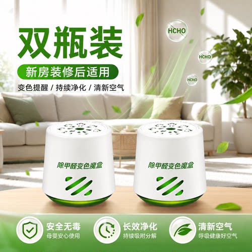 新房新车急入住强力果冻除醛除味