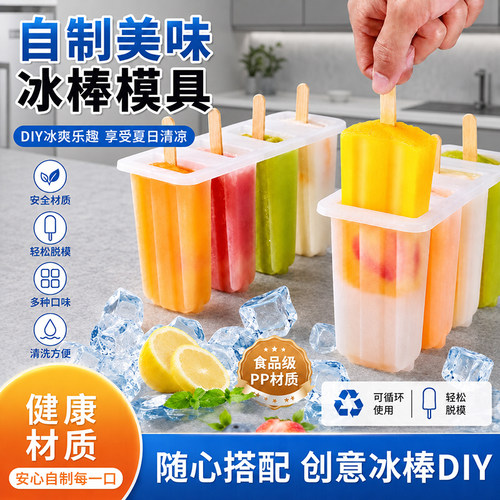 家用自制雪糕模具奶酪棒