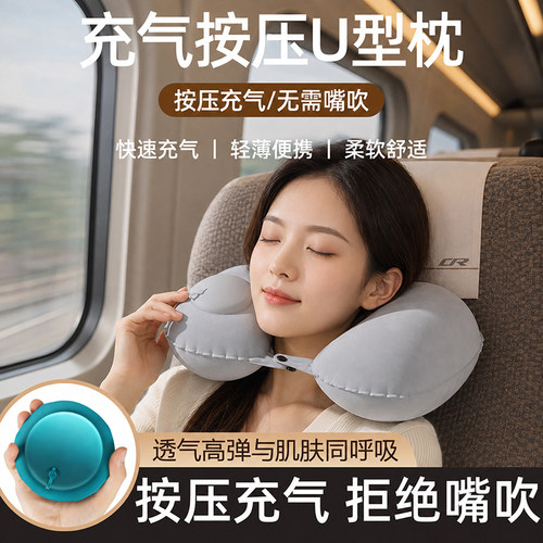 充气u型枕按压式颈枕便携