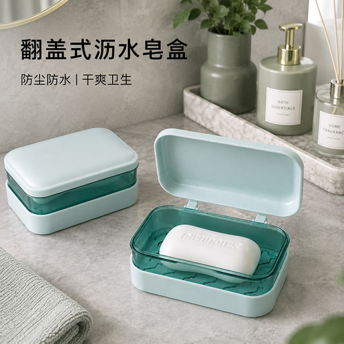 浴室免打孔翻盖沥水双层肥皂盒
