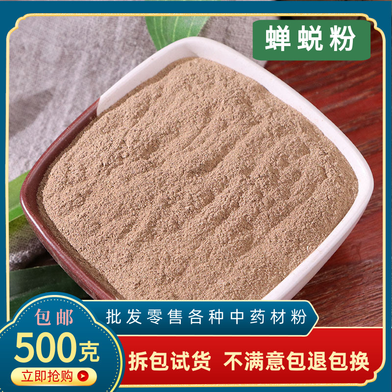 蝉蜕粉材超细知了皮粉知了壳金蝉衣蝉皮粉虫蜕虫退中草