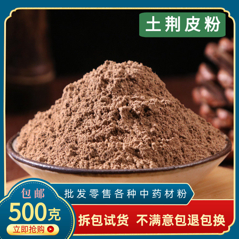 土荆皮粉材土槿皮粉超细槿皮荆树皮土皮槿泡脚有百部苦 - 实物图