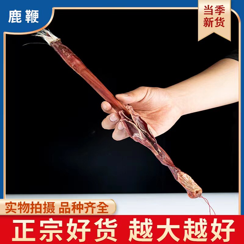 梅花鹿鞭干整根整枝正品中药材泡酒料现货长白山正宗梅花鹿鞭整套