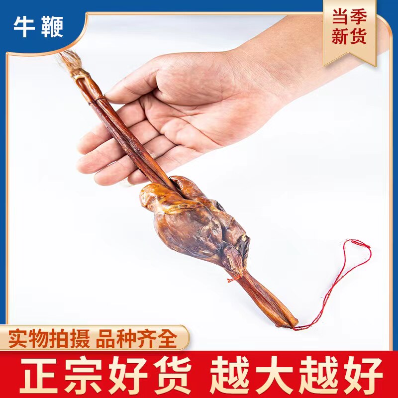 牛鞭个牛鞭干货中药材整根西藏牦牛鞭整套带睾丸泡酒料