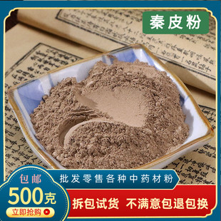 秦皮粉材超细泡茶岑皮接骨 秦白皮 蜡树皮梣皮苦榴皮50