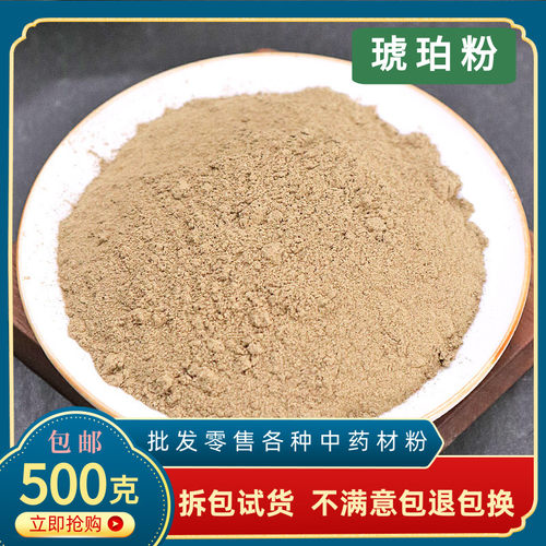 材琥珀粉超细粉天然500g琥珀粉琥珀店有龙骨乳香