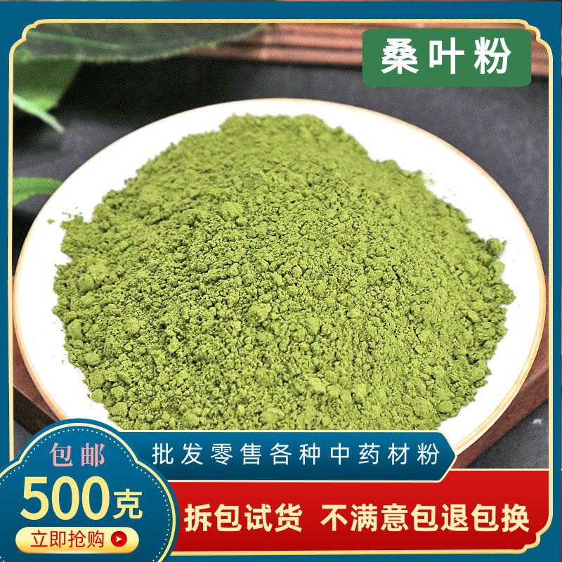桑叶粉材霜后特级干桑叶冬桑叶食用超细粉桑树叶500g