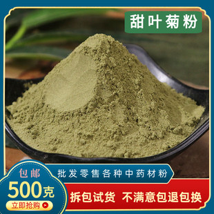 甜叶菊粉材超细甜菊叶干叶茶代糖粉泡茶水500g中草药