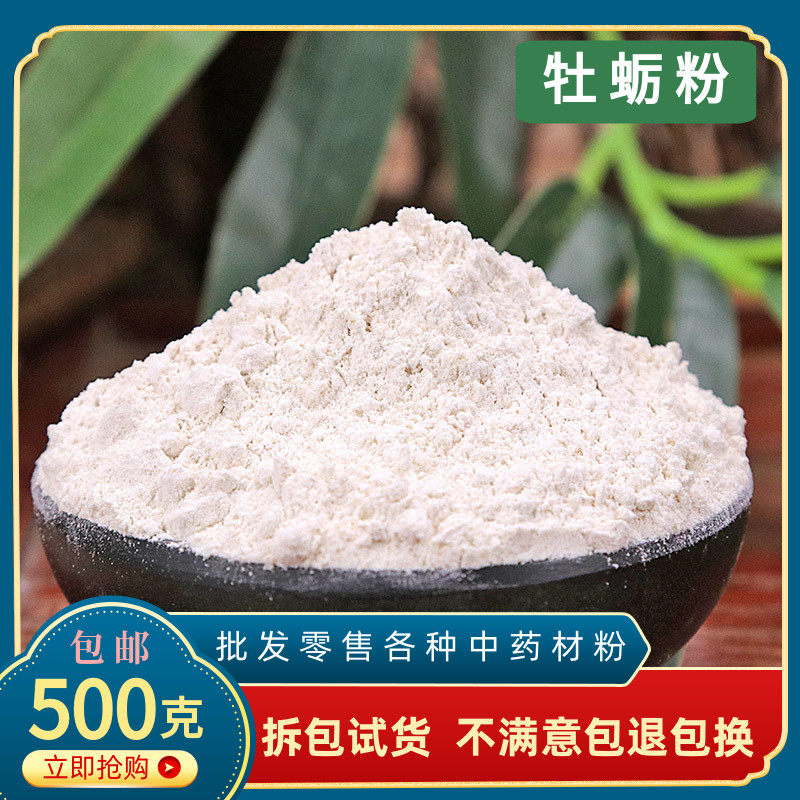 牡蛎粉天然材500克男性生牡蛎