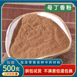 母丁香粉材超细药用食用香料调料鸡舌香雌丁香粉另有公