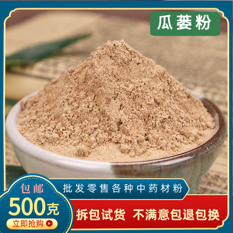 瓜蒌粉材超细全瓜蒌粉天瓜栝楼丝粉500g新货瓜蒌实粉