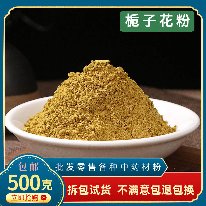 栀子花粉泡茶食用材500g黄枝子花药用新鲜天然植物香薰