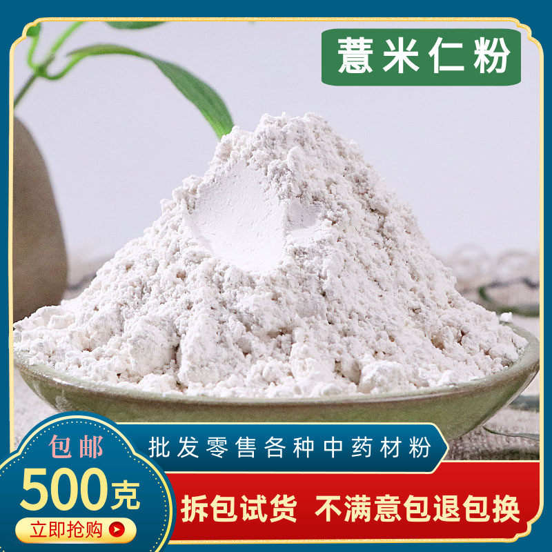 薏米仁粉特级材新货山药芡实代餐粉纯薏苡仁薏仁药用食