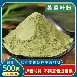 木芙蓉叶粉材超细木芙蓉花叶粉拒霜叶地芙蓉叶粉500g草