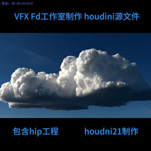 houdini21写实云层解算 hip工程 xpu渲染 自动发货