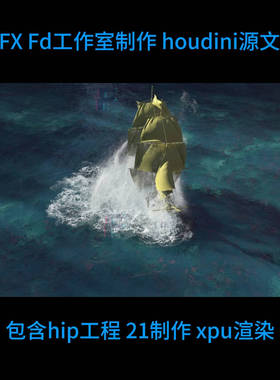 houdini21船翻转flip工程 xpu渲染 自动发货