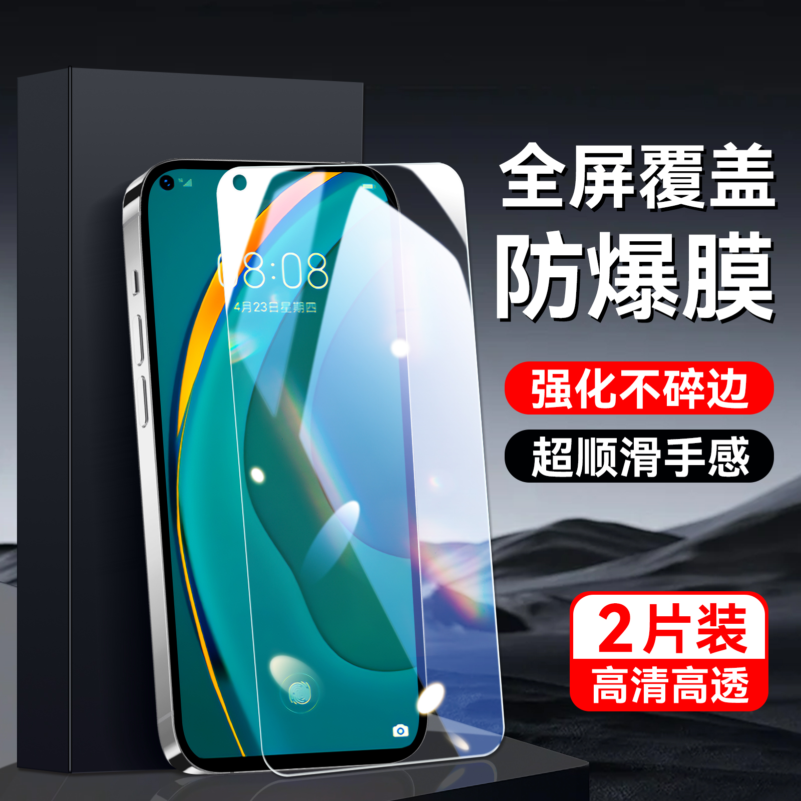 适用于华为nova7手机保护膜