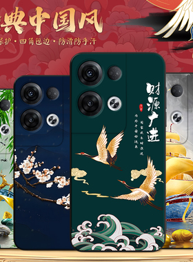 秋昊适用于opporeno8pro+耐脏pfzm10直边防摔手机壳reno8pro+中国风opop上档次保护套reno8pr0+中老年用opop