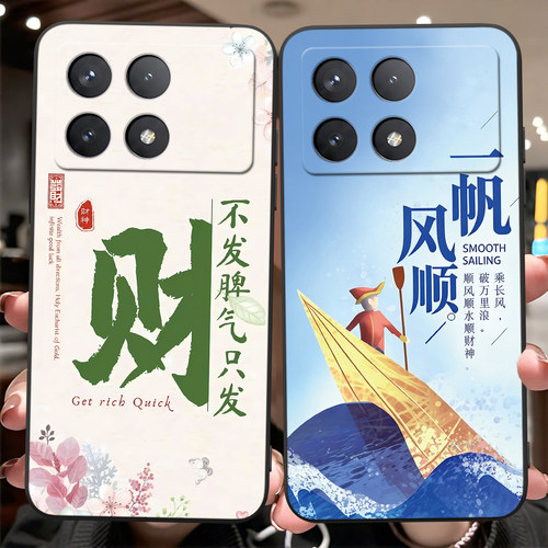 吉祥好寓意适用红米k70pro手机壳