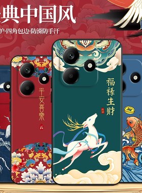 秋昊适用于红米note14手机保护套hongmi小众高级感redminote14复古民族风24094rad4c国风新款6.67寸软硅胶防