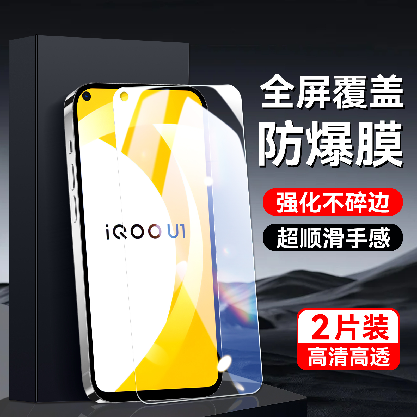 秋昊适用于vivoiQOOU1钢化膜y70s保护v2023a全屏y51s防爆V2023A玻璃膜iQOOU1手机贴膜vovo Iqoou1贴膜不碎边