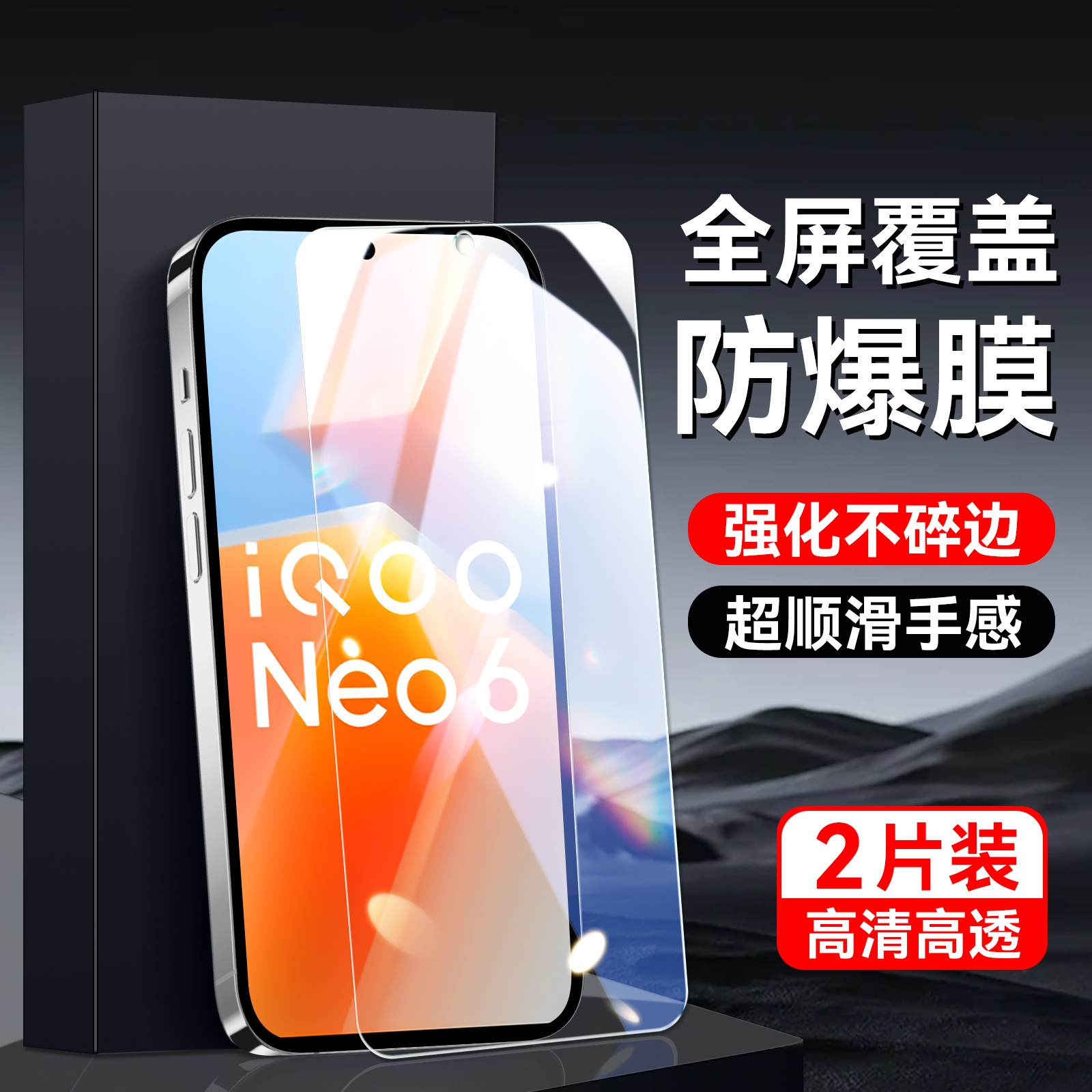 秋昊适用于vivoiqooneo6手机保护膜v2196a全屏钢化膜iqooneo6se无黑边viwo玻璃屏贴v2199a防指纹ipooneo6高清