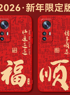 秋昊适用于小米12x手机壳2201123C硅胶2201123c新款红色2112123ac高颜值mi12纳福miui12x红色2112123AC情侣软