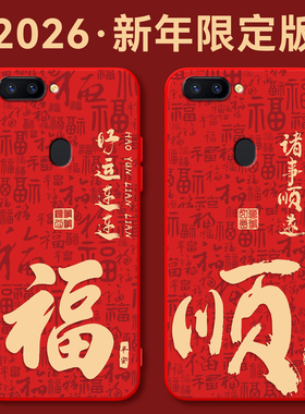 秋昊适用于oppor11splus手机壳r11splus防摔opoor节日氛围感r11splusma经典r11spius有福r11splustma小马图案