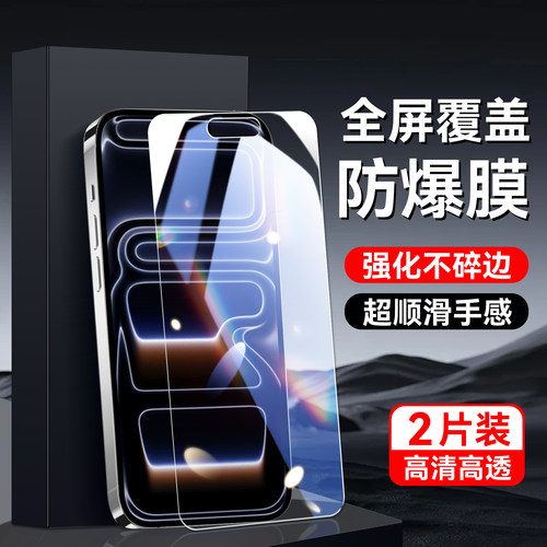 适用于苹果17pro无黑边钢化贴膜