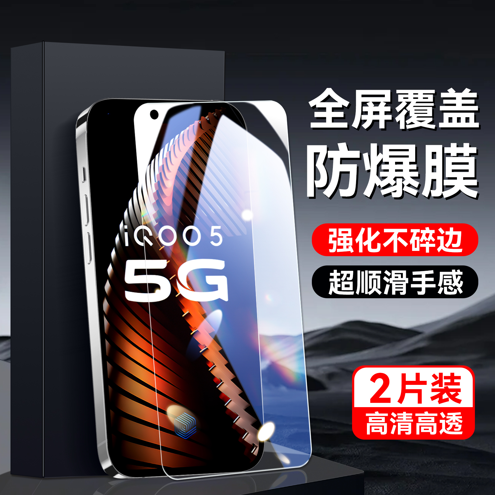 秋昊适用于vivoiqoo5新款钢化贴膜v2024a玻璃屏贴。维沃iqoo5全屏覆盖viwo高清vIvoipoo5不碎边v2o24A保护膜