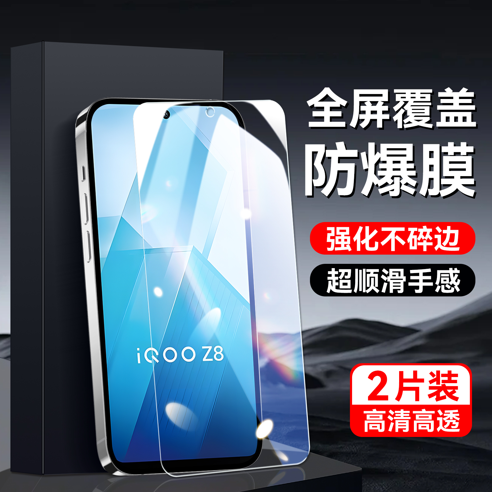 秋昊适用于vivoiqooz8钢化膜Ipooz8防爆viv0ioqoz8无黑边voz8屏保V2314A手机保护膜v2314a专用高清y100t全屏