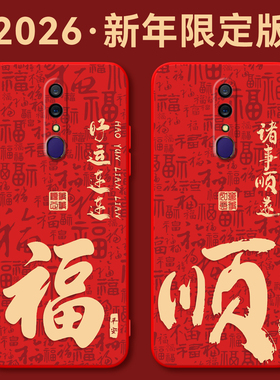 秋昊适用于OPPOA9x手机壳a9×马年大吉pcam10喜乐PCEM00国风pcat10直边PCAM10硅胶PCAT10全包设计pcem00防摔