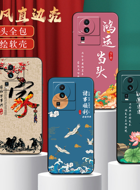 秋昊适用于vivoiqooneo7se超好看手机壳v2238a全包男女保护套vovo维沃iqooneo7时尚复古国潮风外壳v2231a软硅